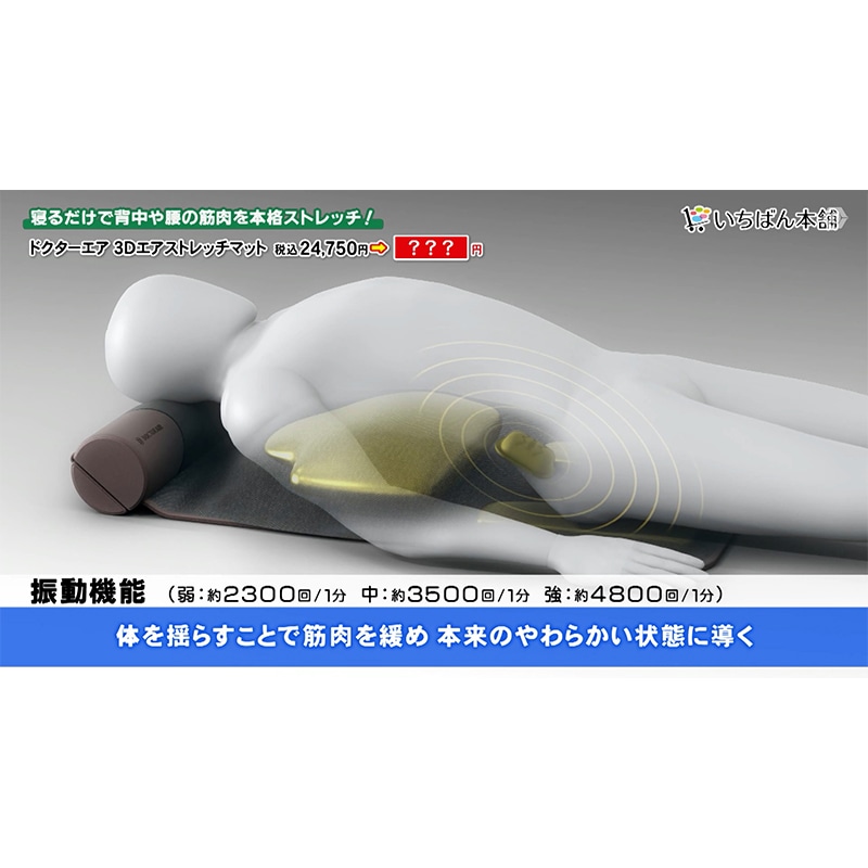 DOCTORAIR 3Dエアストレッチマット(ブラウン): 美容・健康｜いちばん