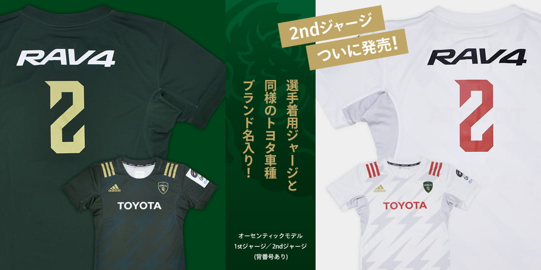 2023-24オーセンティックモデルジャージ特集 | 特集ページ | トヨタ