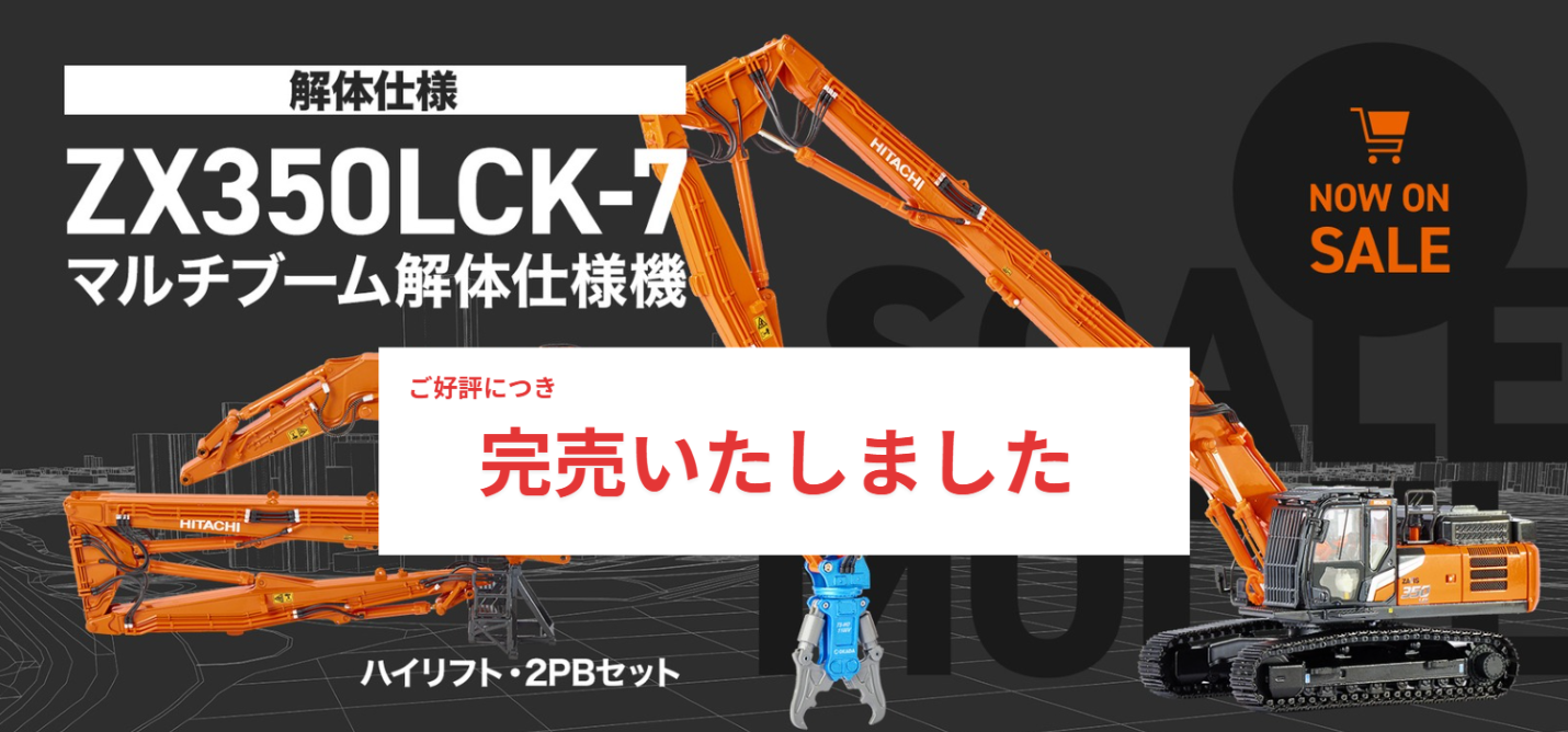 日立建機日本オンラインストア【公式】