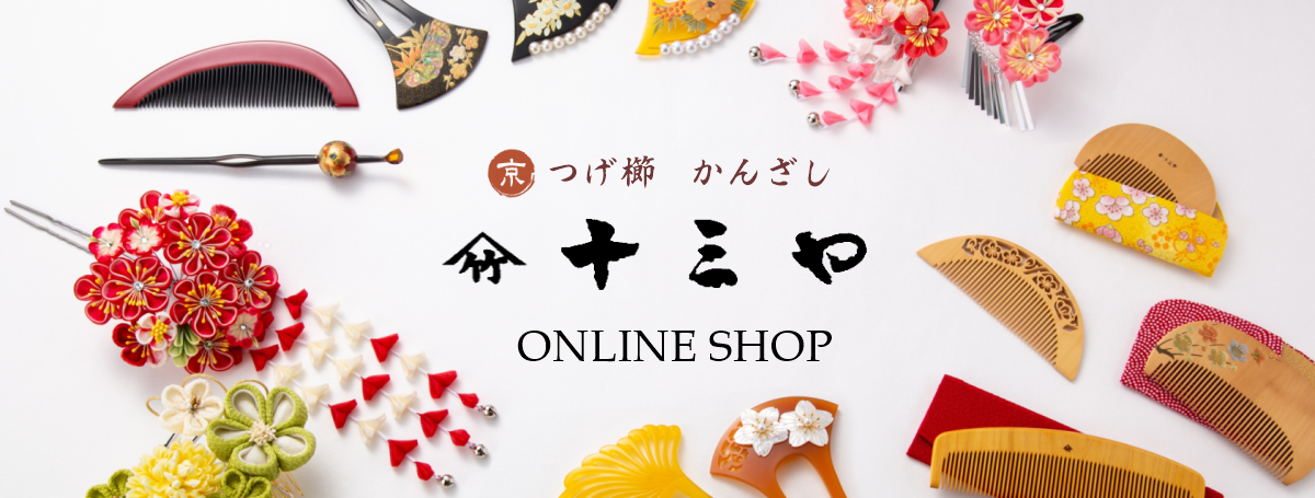 京都 十三や 公式オンラインショップ
