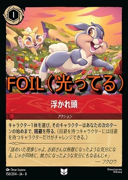 まんぞく屋 格安TCG通販 / ◇◇ロルカナ◇◇ ディズニー・ロルカナ