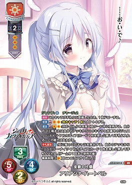 Lycee アリアンナ・ハートベル 直筆サイン きゃべつソフト lycee