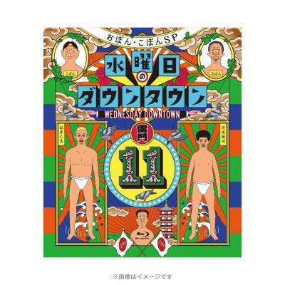 水曜日のダウンタウン | TBSショッピング