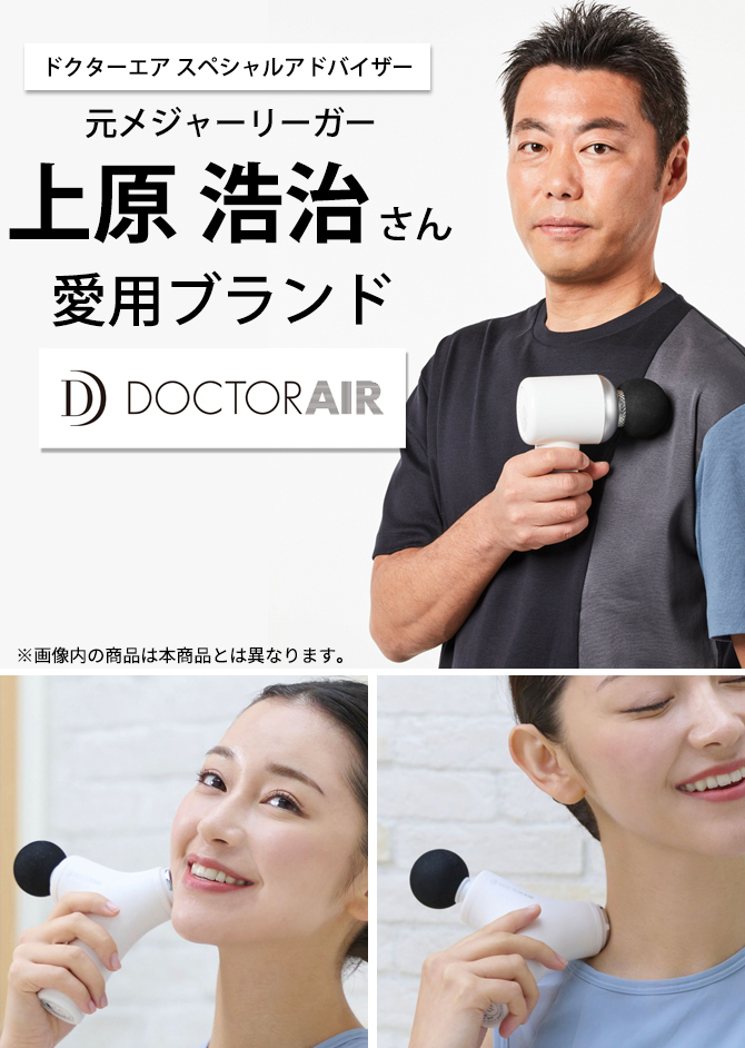 DOCTORAIR(ドクターエア) エクサガンプラス／ストレッチサポート／美顔