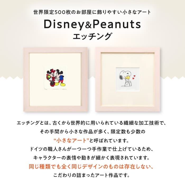スヌーピーエッチング / スヌーピーとチャーリーブラウン 傘 / 白木額