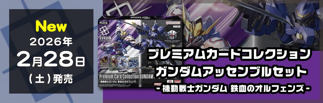 GUNDAM CARD GAME /ガンダムカードゲーム トレカ通販-フルコンプ