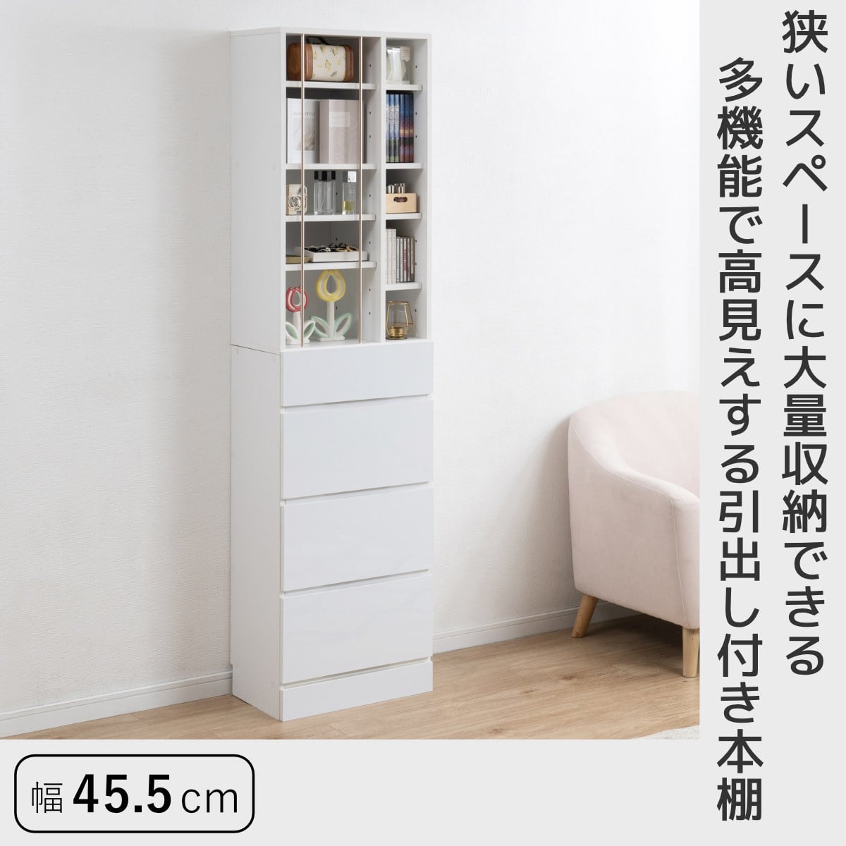 本棚 幅45.5cm 大容量収納 引き出し付き ディスプレイ （ コミック