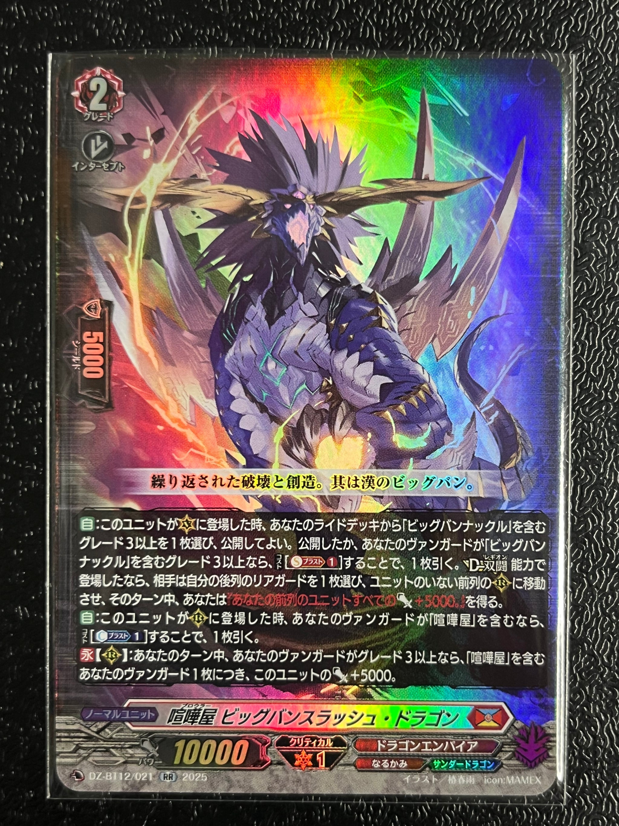 ヴァンガード 喧嘩屋ビッグバンスラッシュ・ドラゴン SEC 喧嘩屋