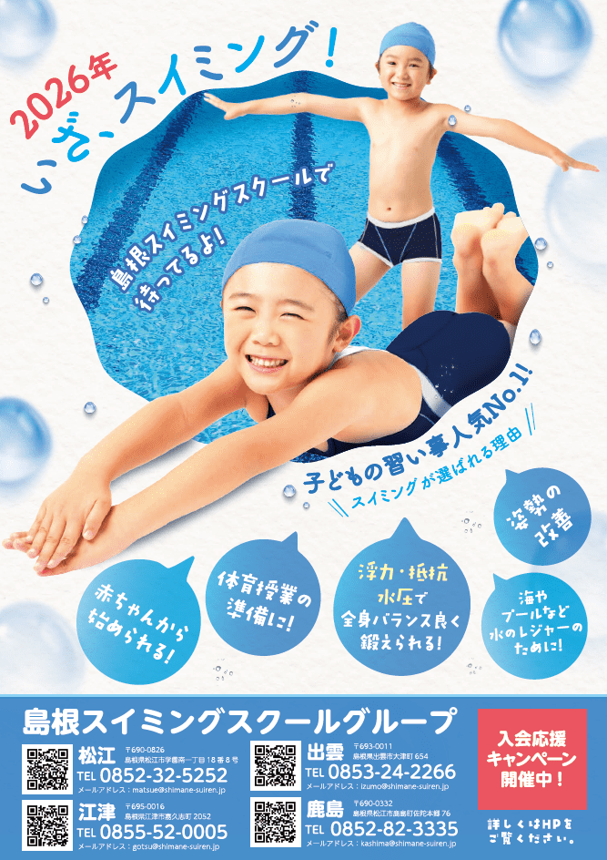 島根SS江津｜一般財団法人 島根県水泳連盟（公式ホームページ）