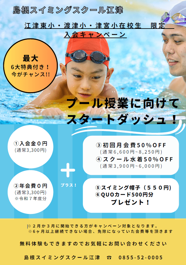 島根SS江津｜一般財団法人 島根県水泳連盟（公式ホームページ）