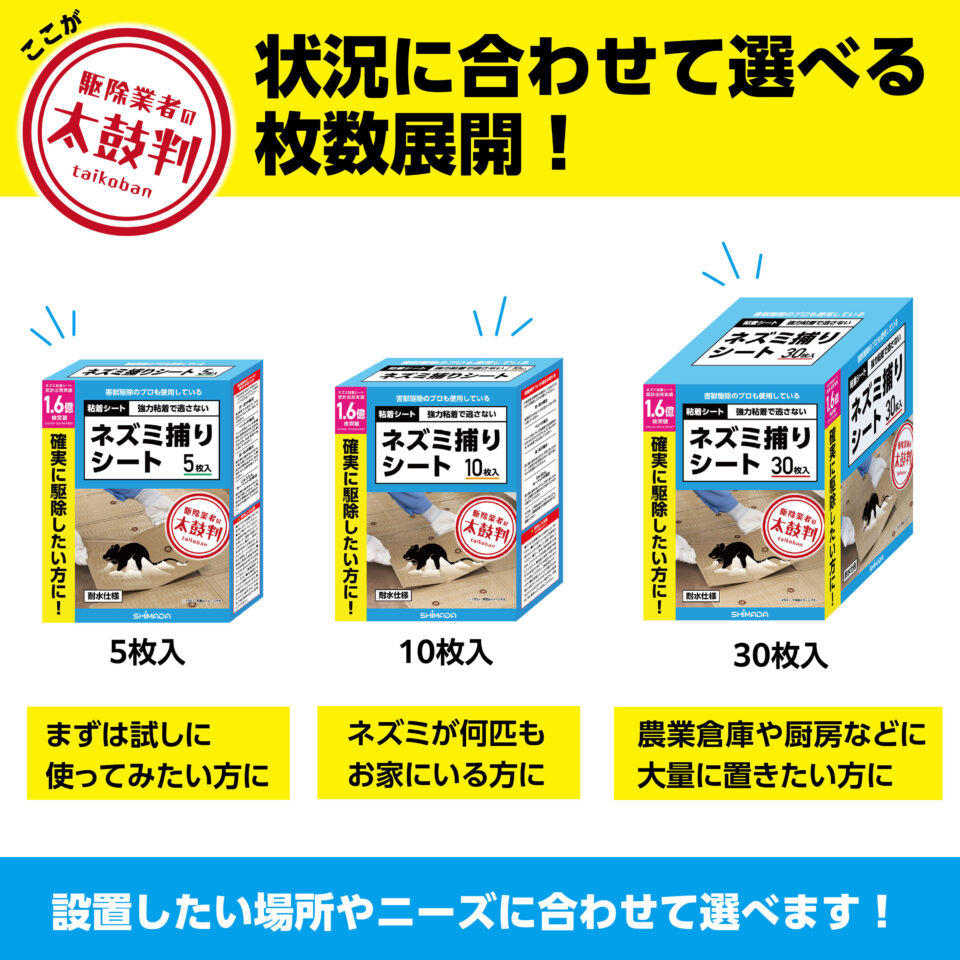 シマダ ネズミ捕りシート 5枚入、10枚入、30枚入 | 株式会社SHIMADA
