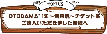 OTODAMA'18〜音泉魂〜
