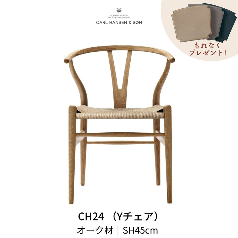 CH24(yチェア) Yチェア オーク材 ナチュラルペーパーコード | カール
