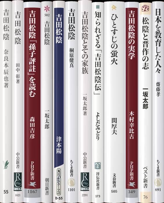 吉田松陰 | 新書マップ4D