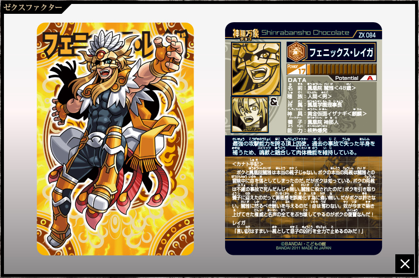 神羅万象チョコ 公式ポータル｜神羅無限書庫｜ゼクスファクター第4弾