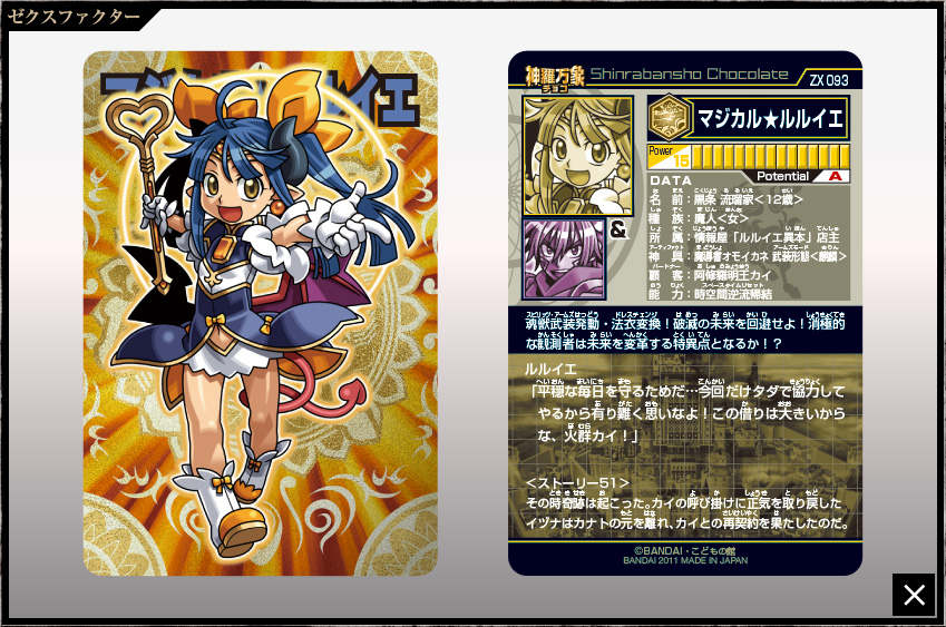 神羅万象チョコ 公式ポータル｜神羅無限書庫｜ゼクスファクター第4弾