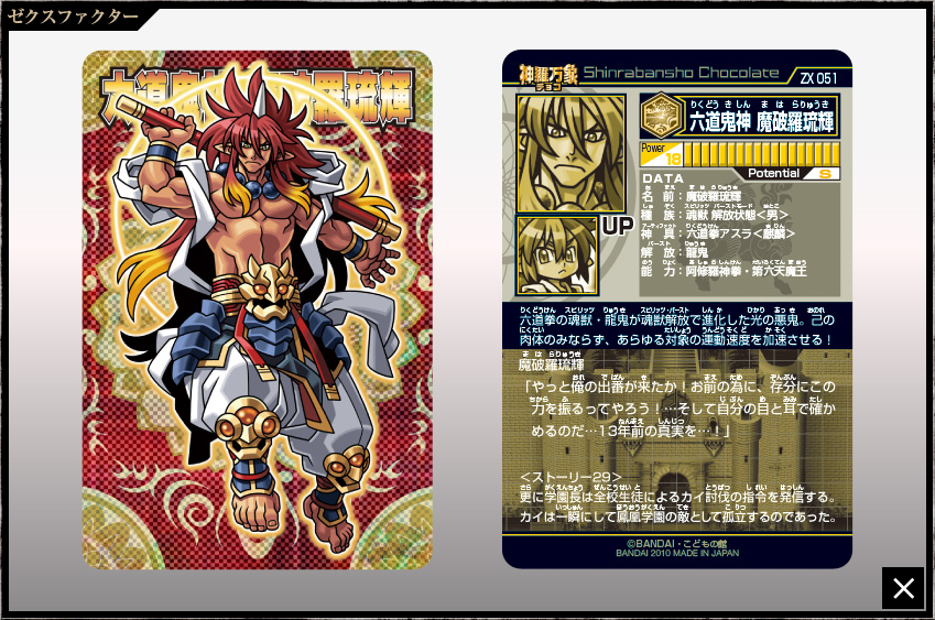 神羅万象 神獄之書キャンペーン 限定ファイル 神羅万象チョコ 公式