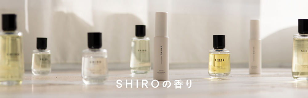 パフュームのアイテム（すべて） | SHIROオフィシャルサイト