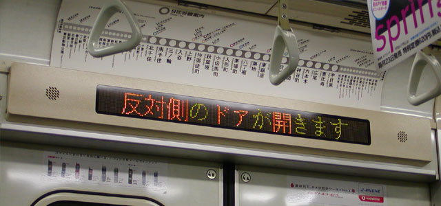 車内表示器のすべて