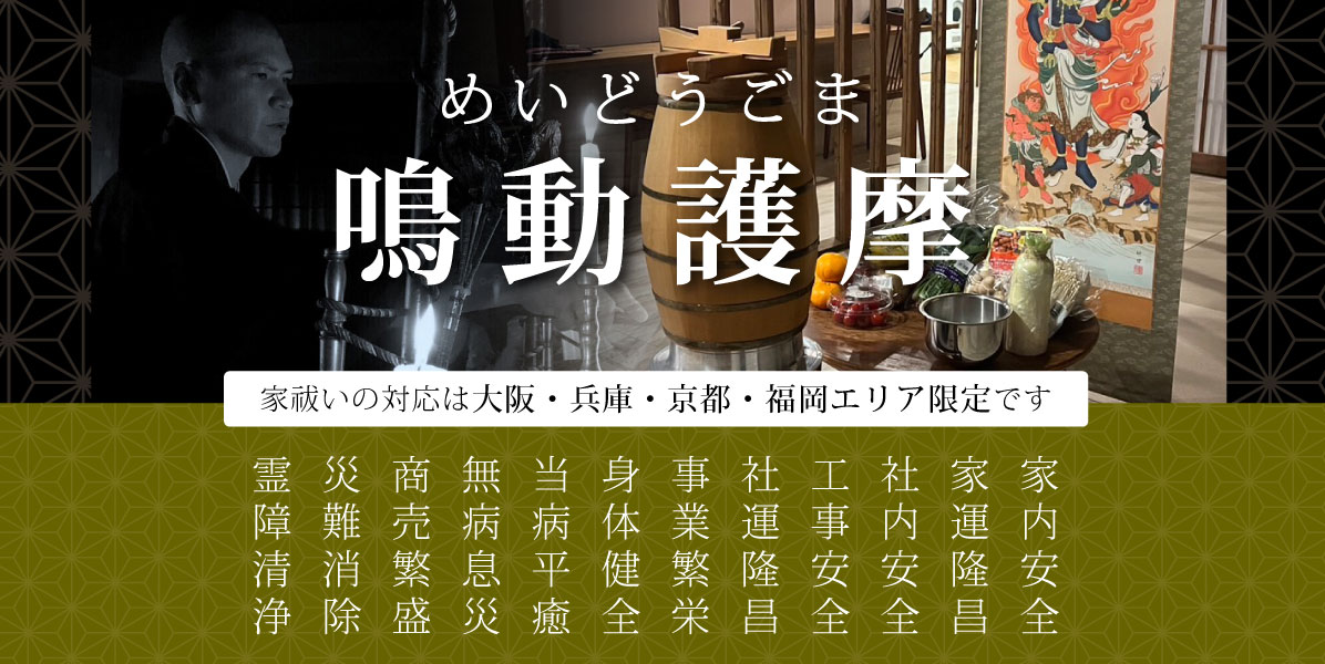 祈祷・お祓い・除霊の僧侶派遣、お坊さん手配致します | 終楽市