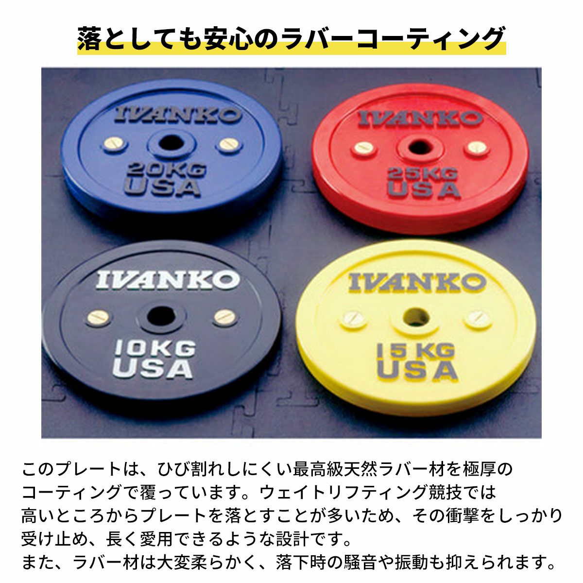 イヴァンコ IVANKO OCB キャリブレーションラバーバーベルプレート