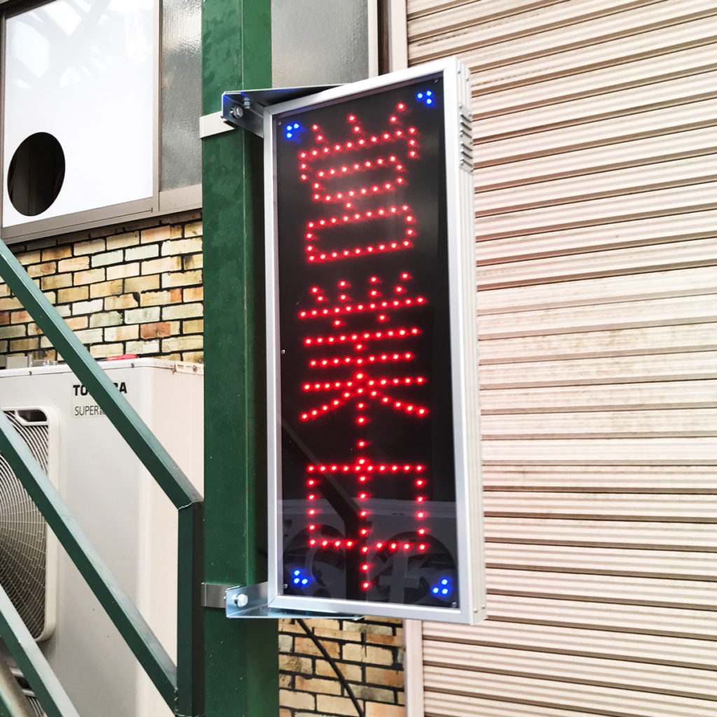 LED営業中パーキング看板 BL-9038 縦型のご紹介 | 駐車場看板