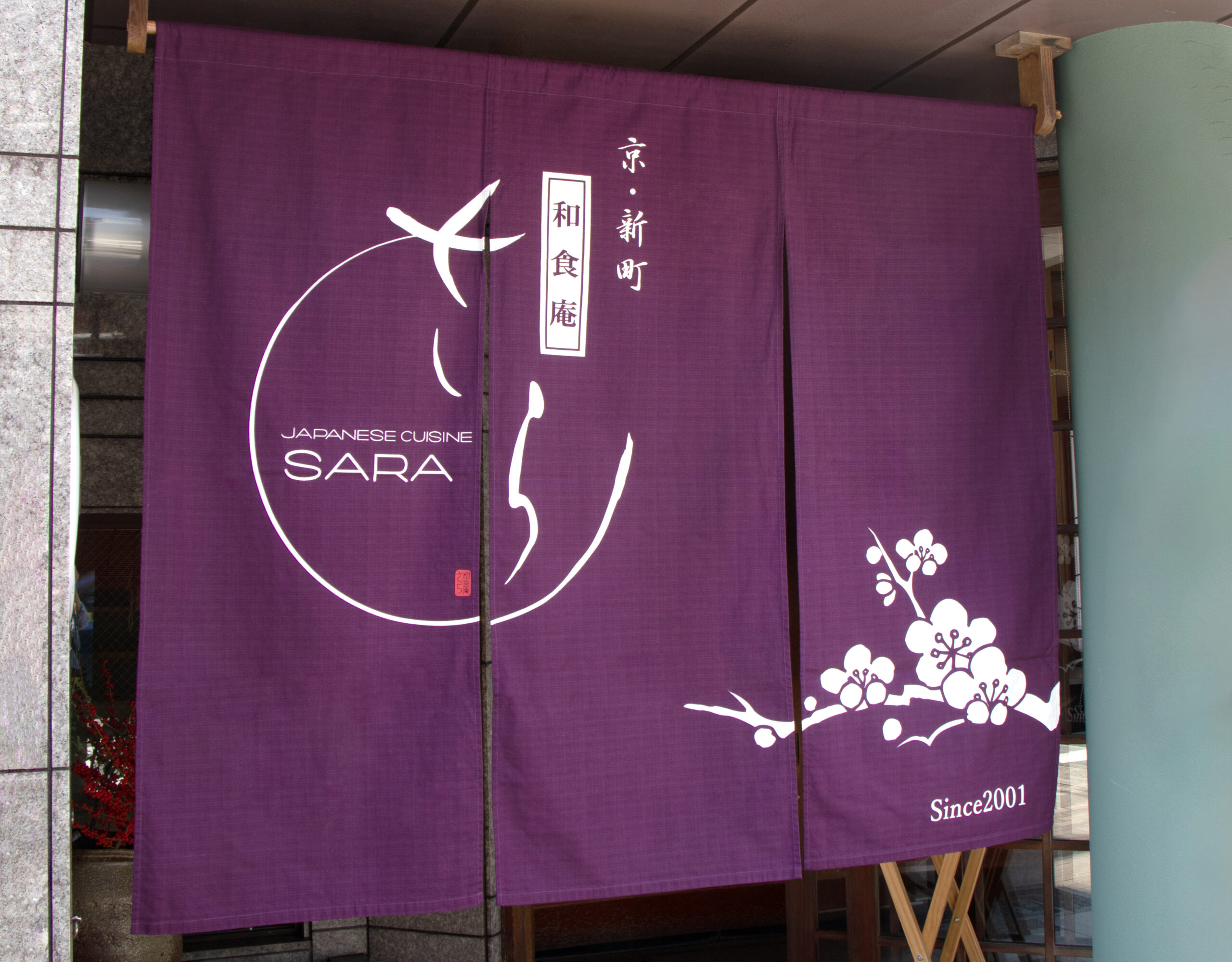 製作事例紹介 のれん - 西田惣染工場 | のれん・のぼり・旗・幕など