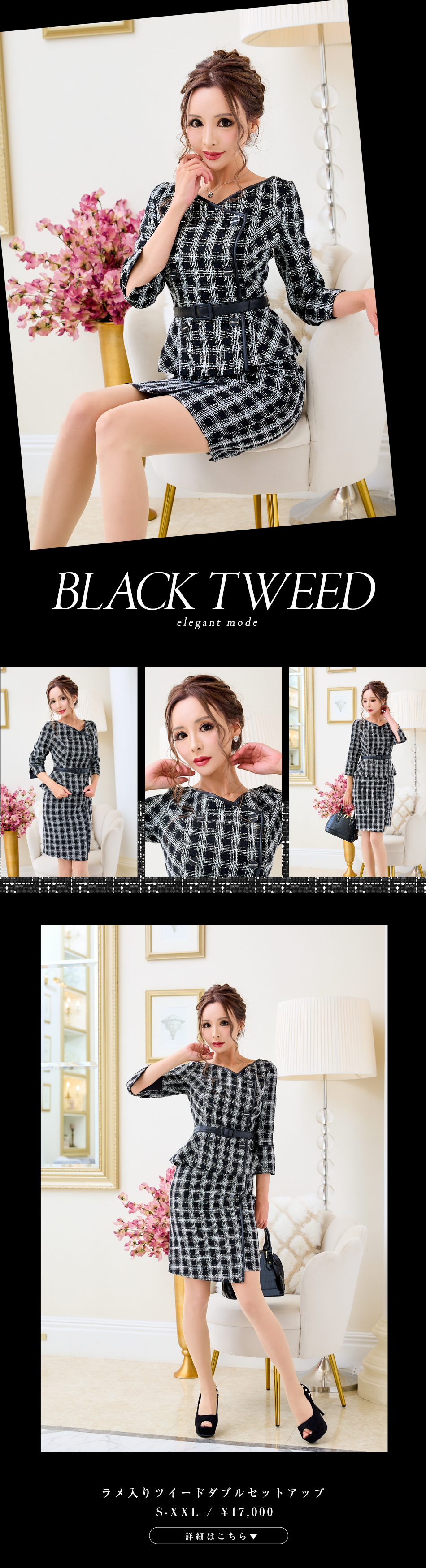 キャバドレス・ミニドレス・スーツ販売｜SOBRE-ソブレ-