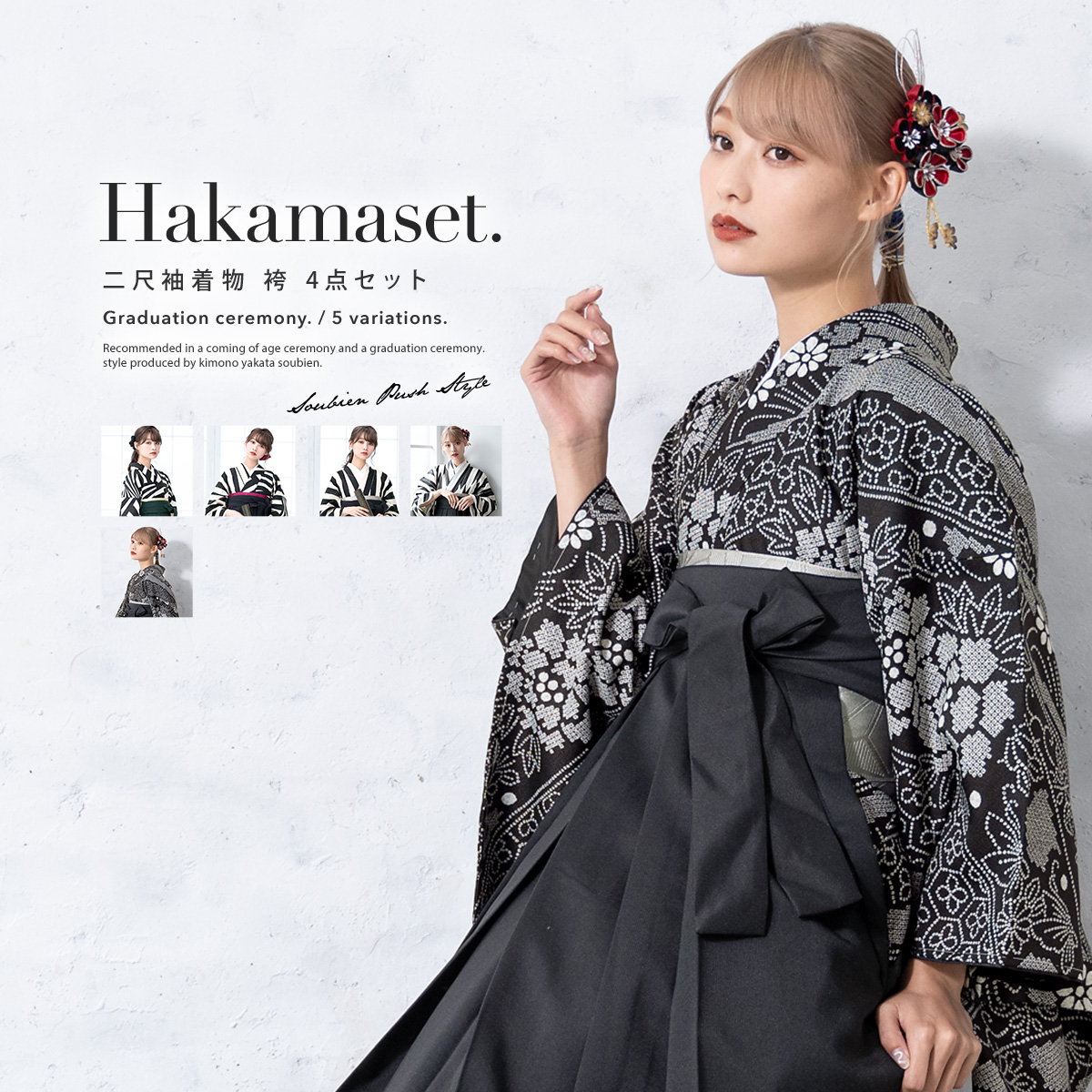 袴セット 卒業式 袴 レディース 袴4点セット| きもの館 創美苑