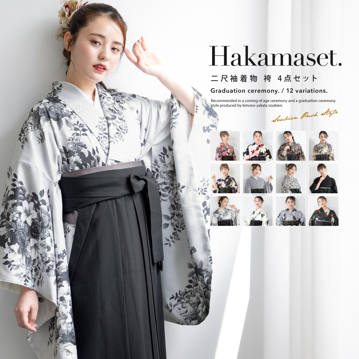 袴 セット 卒業式 小学生 二尺袖 着物 販売| きもの館 創美苑