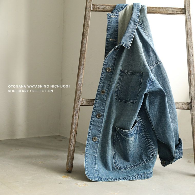 O.W.Nなにかと頼れるデニムのジャケット | soulberry