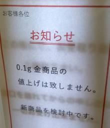 2026年1月|TUC金景品価格変動歴史まとめ|大景品中景品小景品現在
