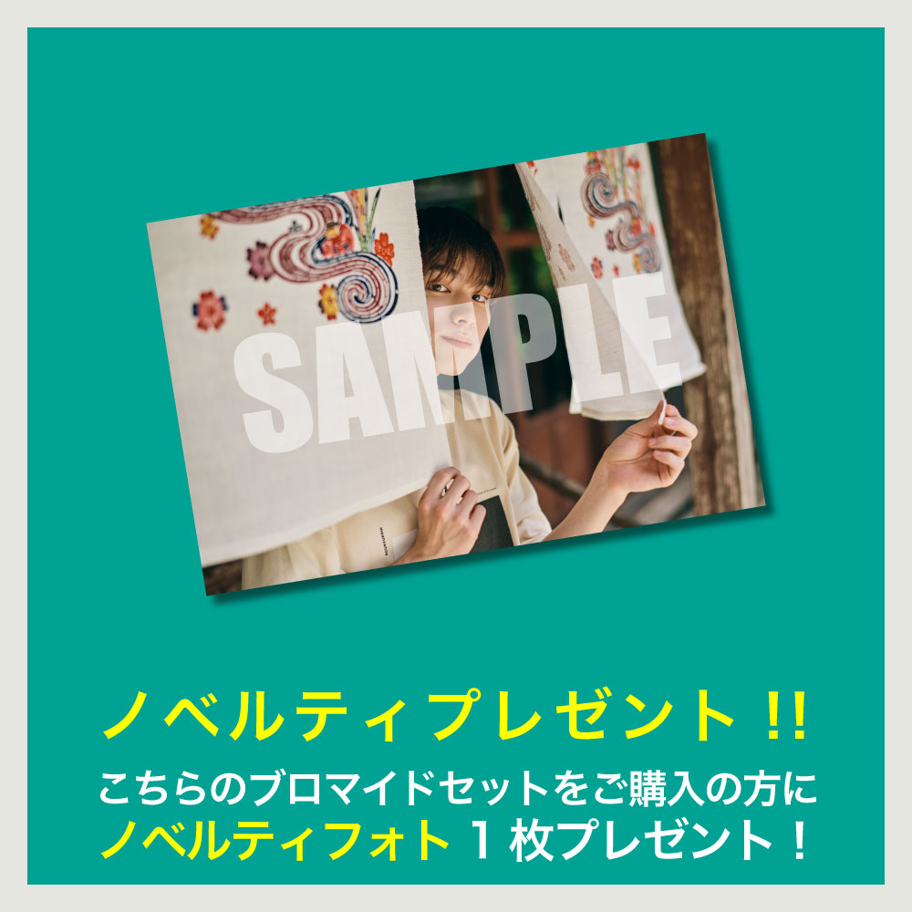 本田響矢 ブロマイド15点 ABCセット - slf online-shop
