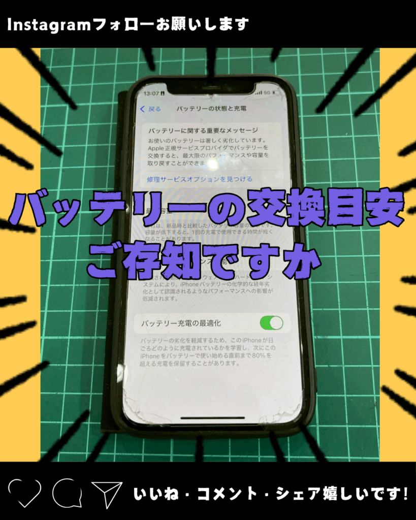 iPhone12mini】バッテリーの最大容量チェックしてみませんか