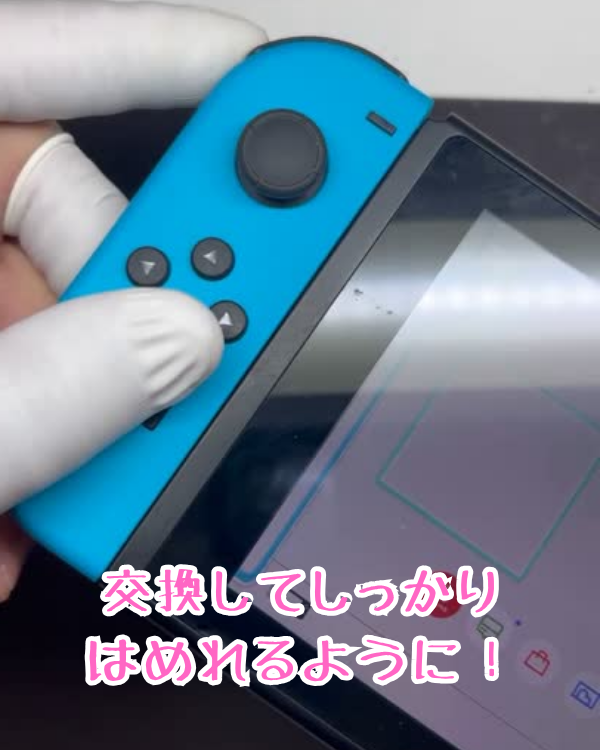 Switchコントローラー部分から煙…！？前代未聞の依頼でした – iPhone