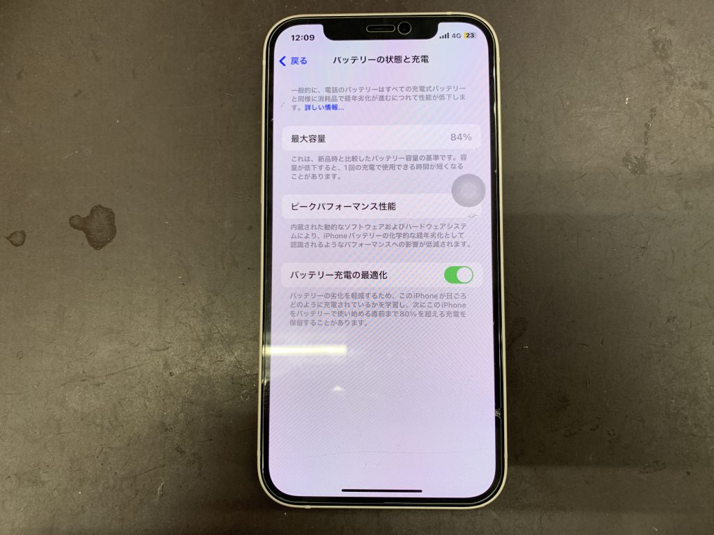 最大容量84％でもバッテリーは交換時期です。 | スマートクール