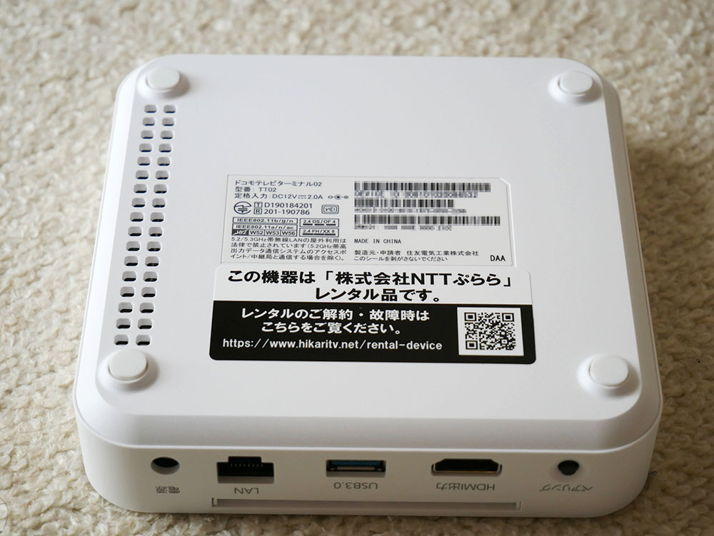 ひかりTV for docomo】ドコモテレビターミナル02ことTT02をレンタルし