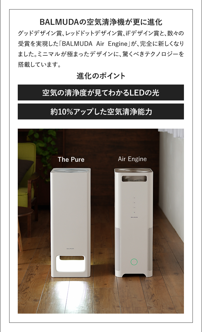 BALMUDA The Pure | セレクトショップ・AQUA（アクア）