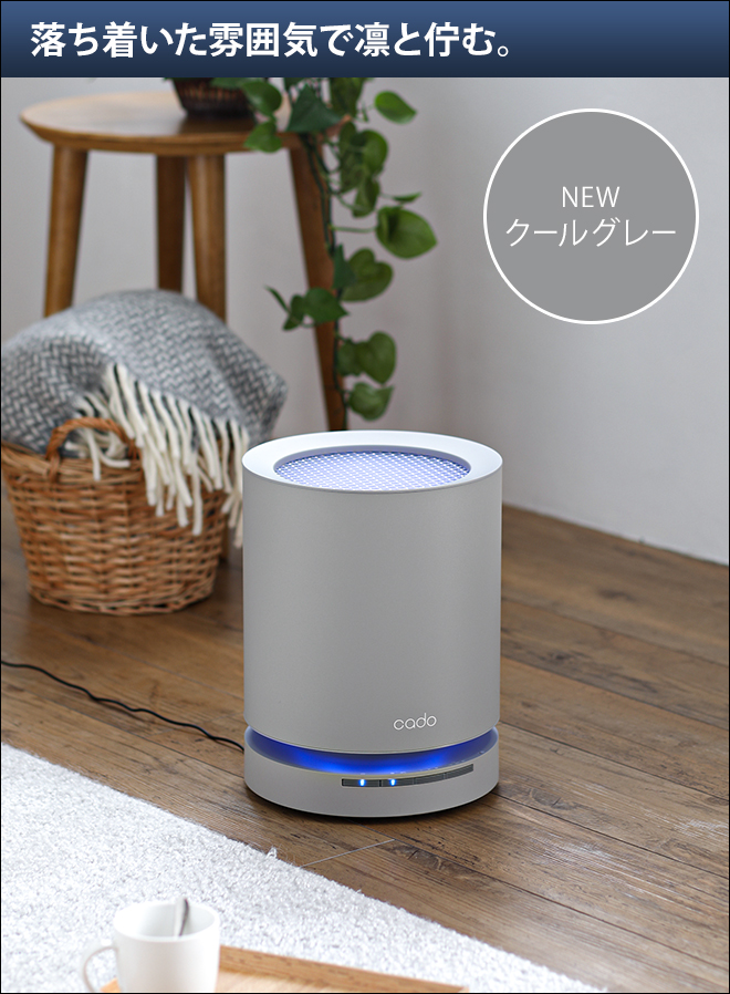 空気清浄機 cado カドー 15畳タイプ LEAF120 AP-C120 フィルター 花粉