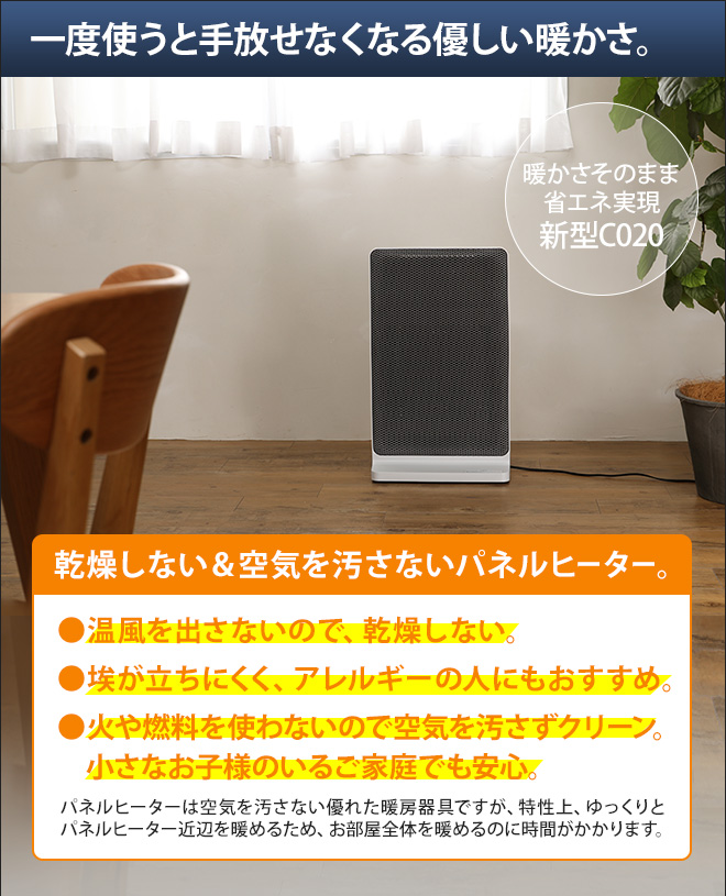 0 パネルヒーター C020 | セレクトショップ・AQUA（アクア）