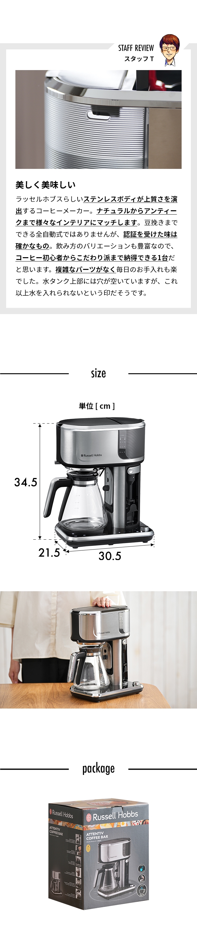 ラッセルホブス 【豪華特典付き】 コーヒーメーカー アテンティブ