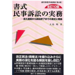至誠堂書店オンラインショップ / 民事法研究会 裁判事務手続講座
