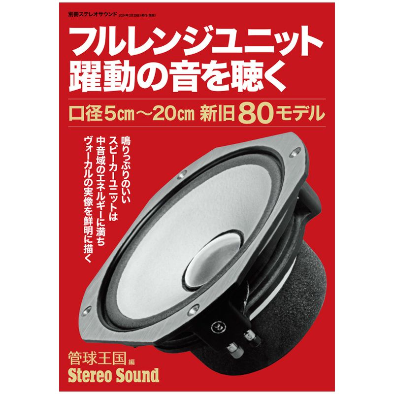 Eiju エイジュ ef-130kv フルレンジスピーカー