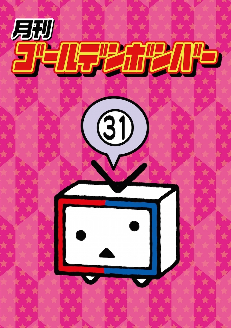 DVD】「月刊ゴールデンボンバーVol.6」発売！ | ゴールデンボンバー