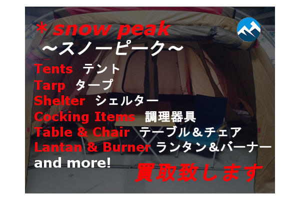 スノーピーク買取】ドラえもんコラボのほおずき・たねほおずきランタン