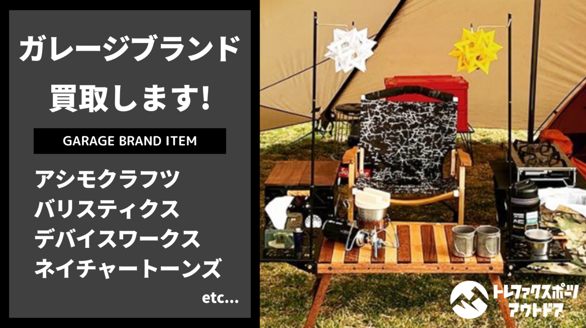 アクリルシェードの先駆者ボンボネロとTARP to TARPがコラボ！[2023.11