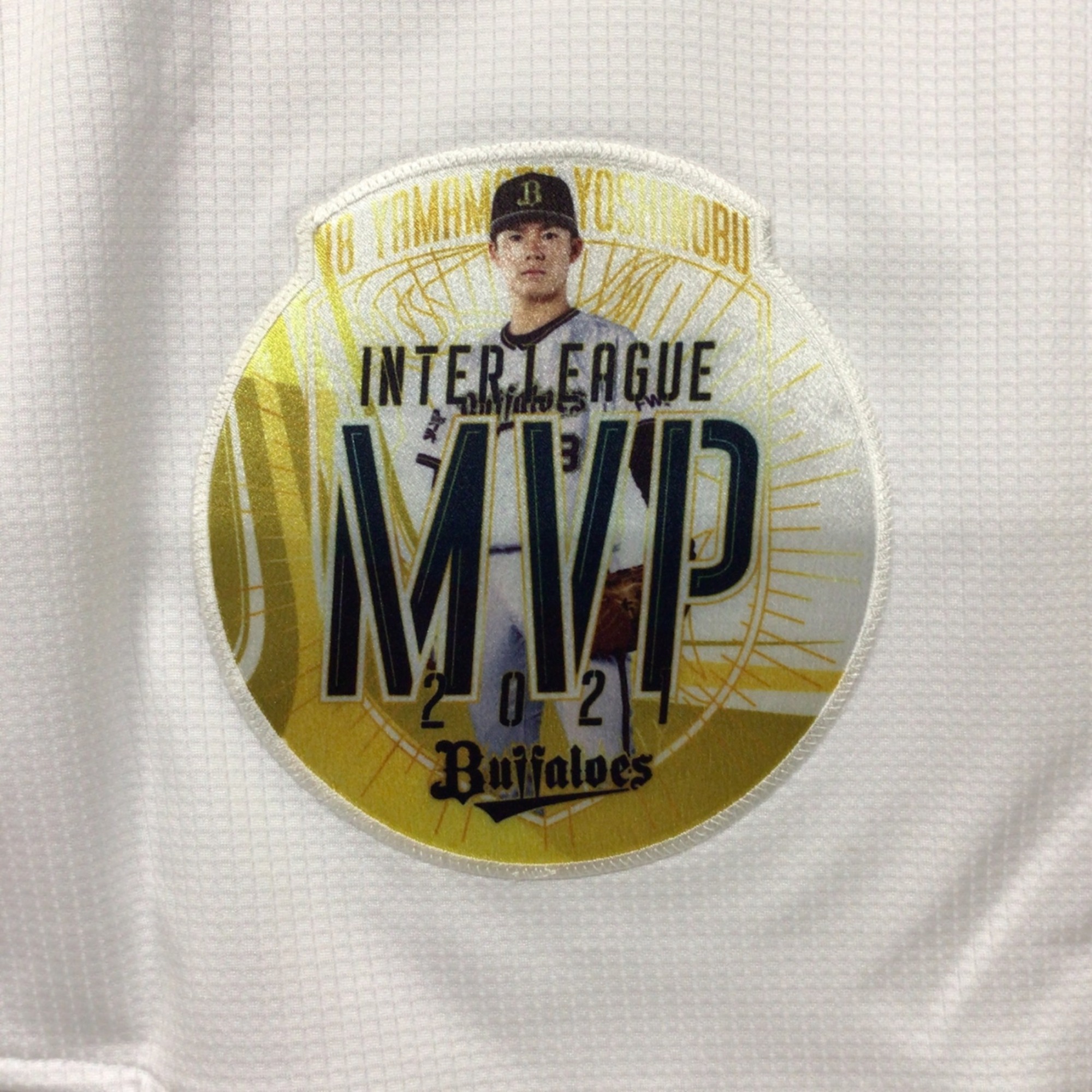 受注生産品！山本由伸投手の2021年交流戦MVP受賞記念ユニフォームが