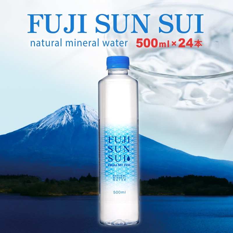 FUJI SUN SUI 500ml 1箱24本入り | スパークビジネスオンライン|除菌