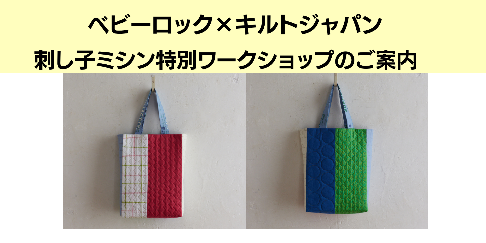 小関鈴子さん 刺し子ミシンワークショップのお知らせ - 記事 | 日本