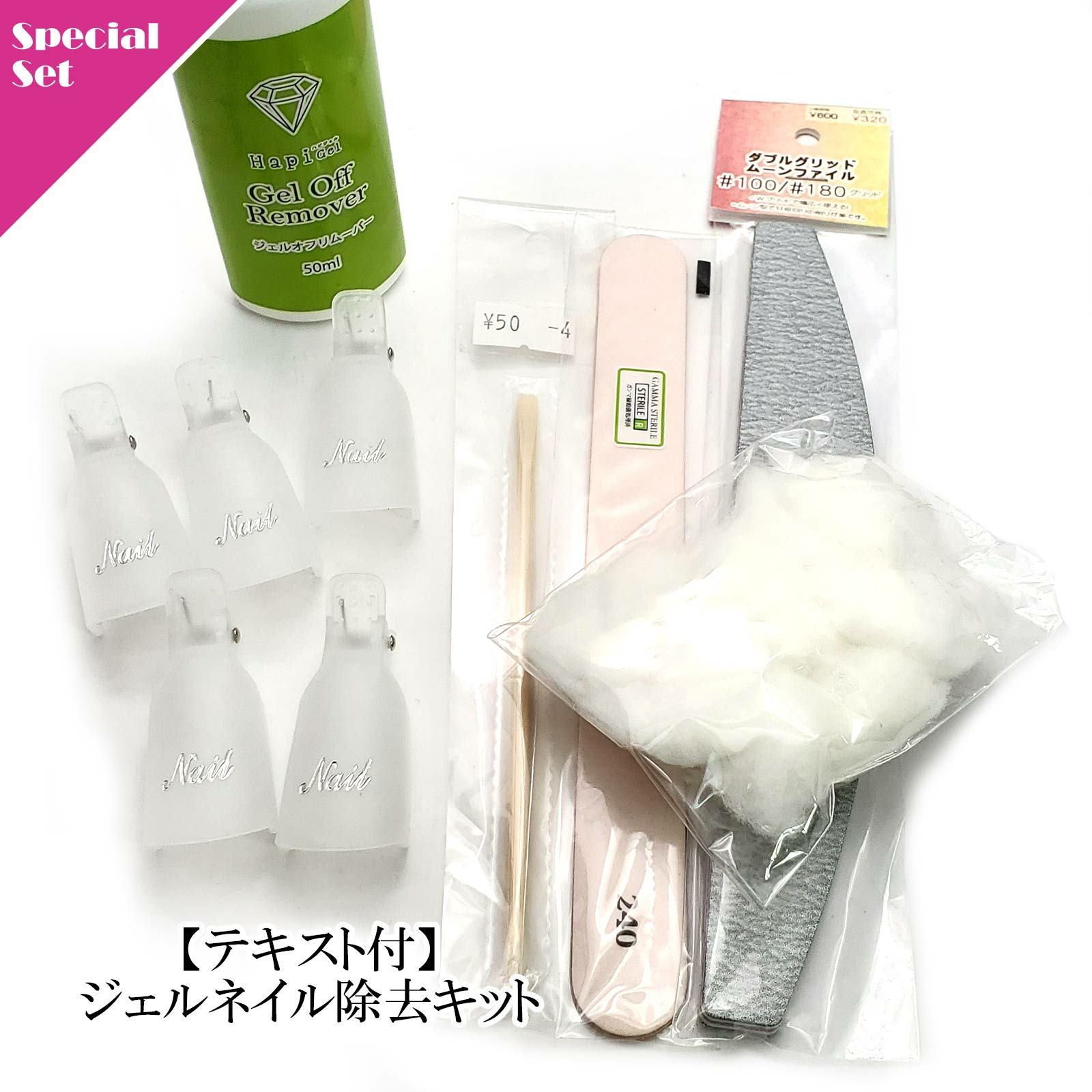 セット販売 | 【サルルプロジェクト】セルフネイルのお店